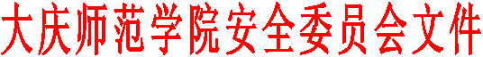 开云kaiyun登录入口安全委员会文件